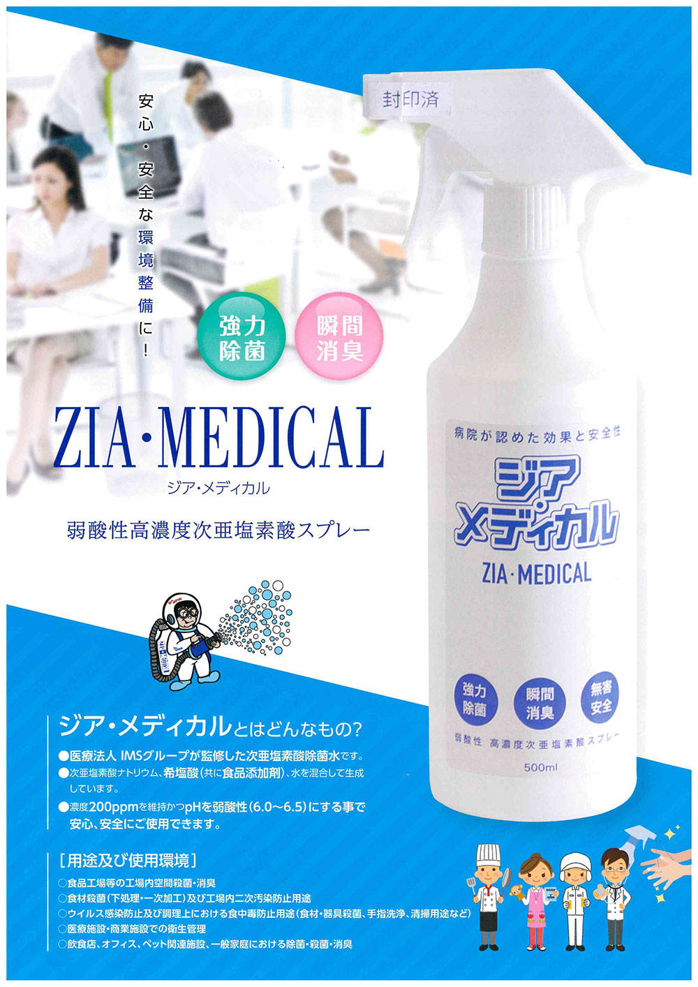 ZIA・MEDICAL（500ml）